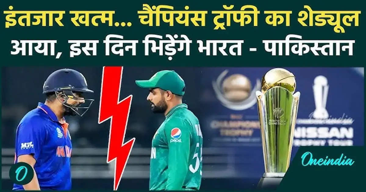 ICC चैंपियंस ट्रॉफी