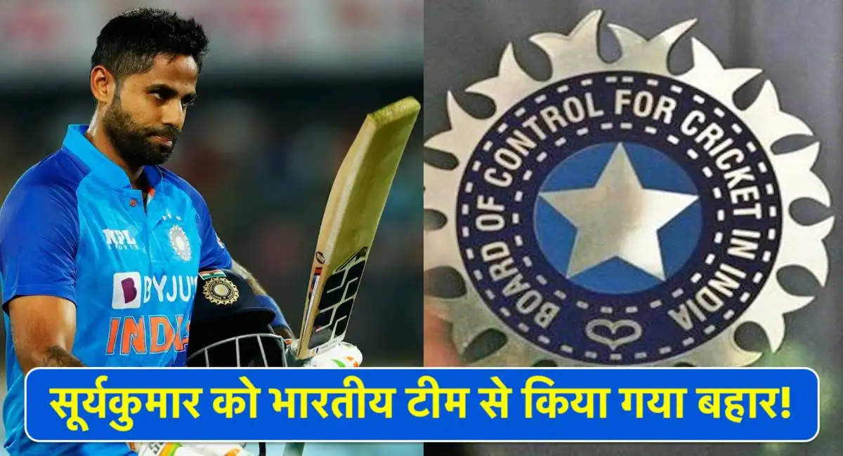 suryakumar yadav and bcci