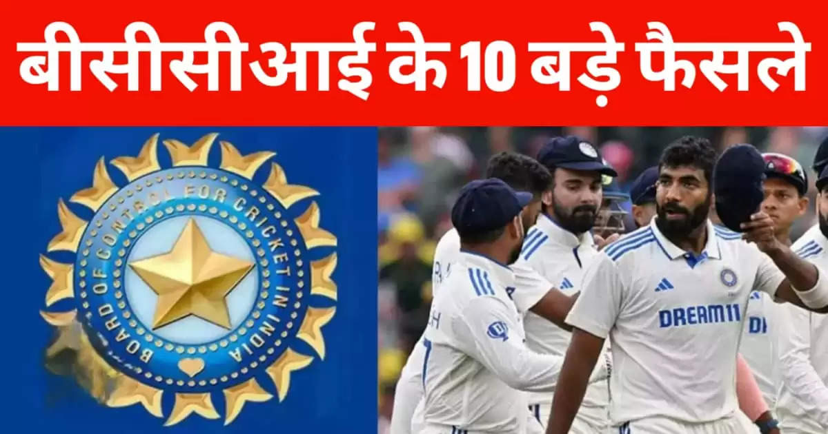 BCCI 10 Points Policy