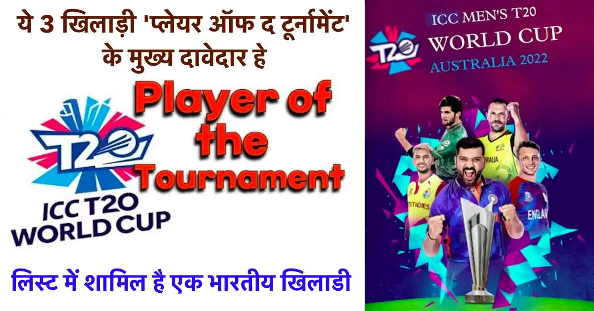 who will win player of the turnament award t20 wc 2022